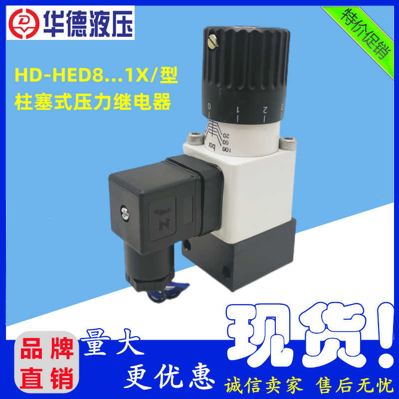 北京压力继电器HD-HED80P1X/100 200 350K14 L24 L220 AS KW