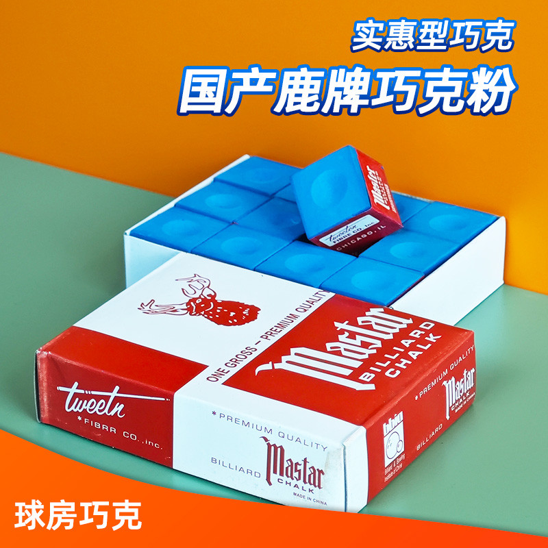 国产鹿巧克粉台球枪粉擦枪头粉桌球杆巧壳蓝色油性巧粉擦小盒装