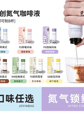 JOYINBAG 兜饮氮气意式草莓茉莉雪芽美式西梅桂花浓缩咖啡液0脂