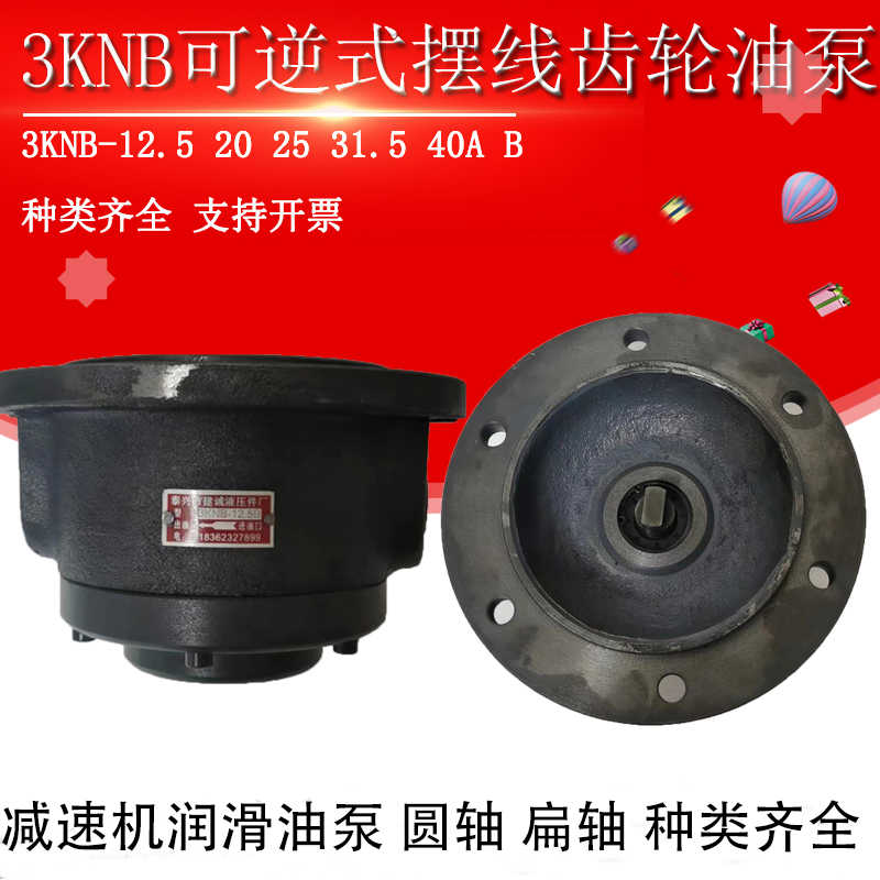 3KNB-12.5B/20A/25A/31.5A/40A可逆式摆线齿轮油泵12.5A双向油
