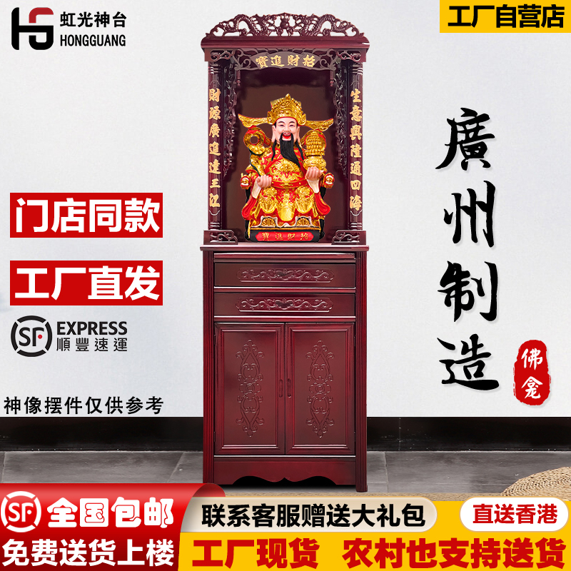 佛龛神台柜供桌佛柜家用神龛财神供位祖先供奉台立柜观音坐台神柜