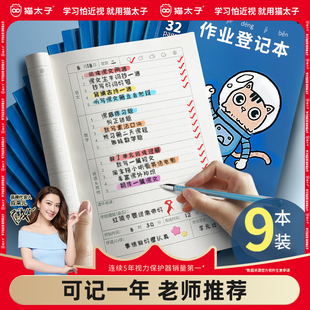 猫太子作业登记本学生记作业本一年级四三二年级小学生专用初中学