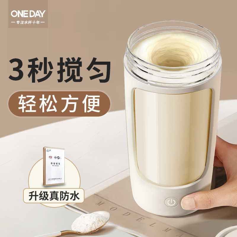 ONEDAY新款全自动搅拌杯蛋白粉奶粉豆浆冲泡大2024充电动摇摇