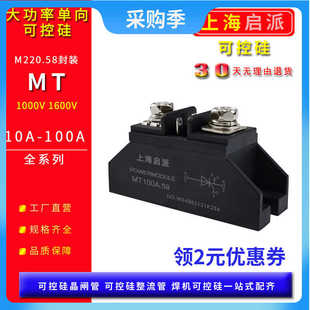 单向可控硅模块晶闸管MT55A电加热10A25A40A70A100A小型M220.58