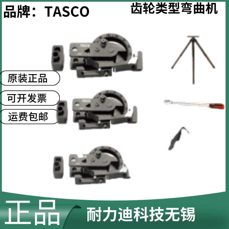 TASCO日本齿轮类型弯曲机TA515M-TS1原装