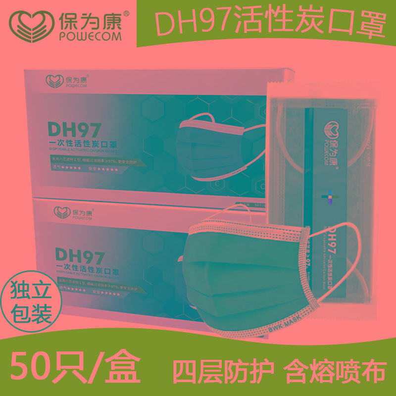 保为康活性炭口罩防尘工业粉尘甲醛专用透气一次性DH97单独包装