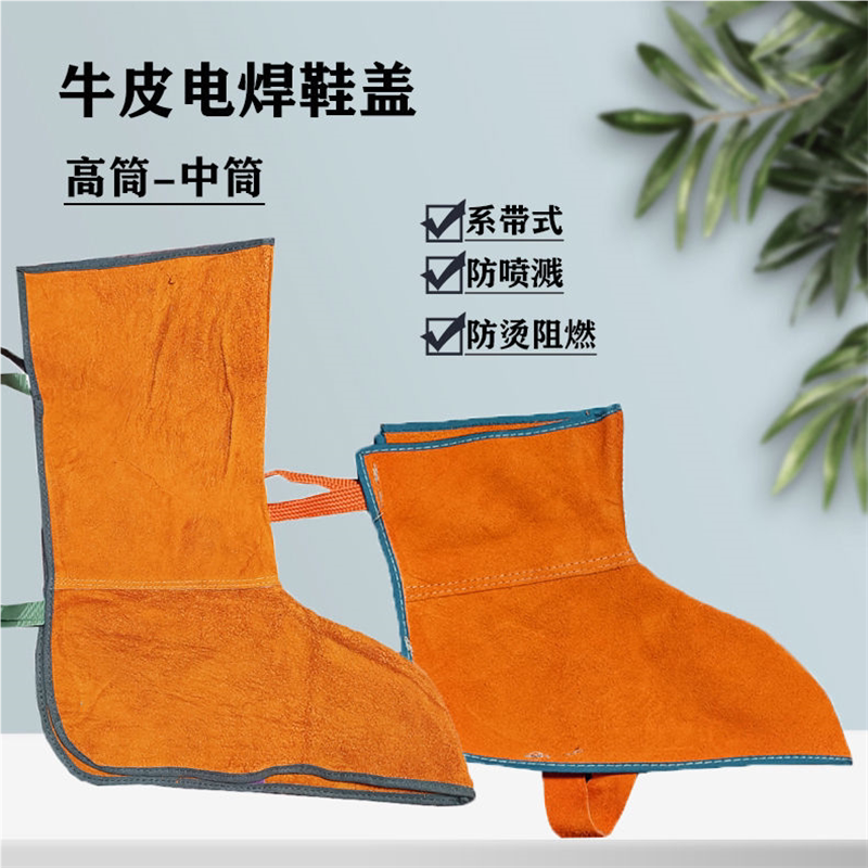 牛皮防烫鞋盖鞋罩鞋套电焊工护脚套牛皮防护套护脚套护足隔热