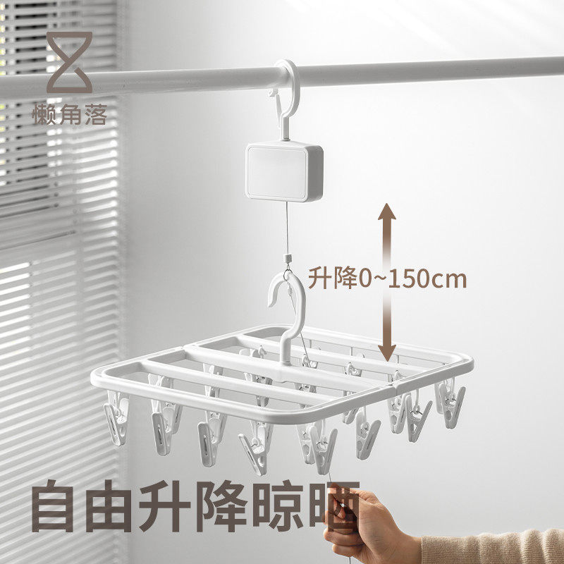 懒角落可升降袜子晾晒衣架多夹子阳台多功能折叠挂内衣裤懒人专用