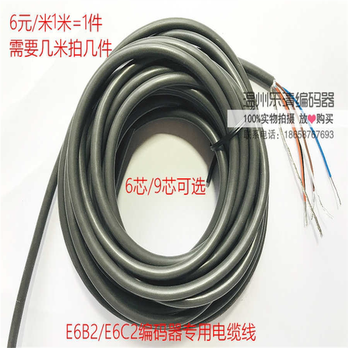 E6B2/E6C2/E6A2编码器专用电缆线 1米 6芯线/9芯线可选