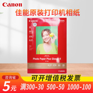 PP-208 佳能原装光面照片纸 A6 A4 A3 6寸相纸 4R 4*6打印机照片