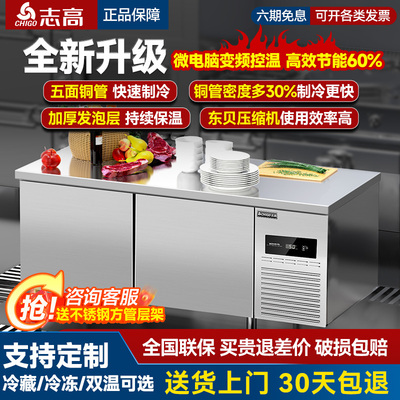 志高平冷柜冷藏工作台冰柜操作台冰箱平台冷藏柜商用厨房冷冻保鲜