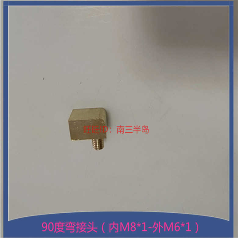 90度转换接头变径全铜M8*1内螺纹变M6*1外螺纹油泵分配器变径