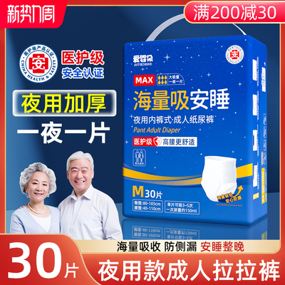 成人纸尿裤夜用加厚款老人用老年人拉拉裤尿不湿男士女士专用成年