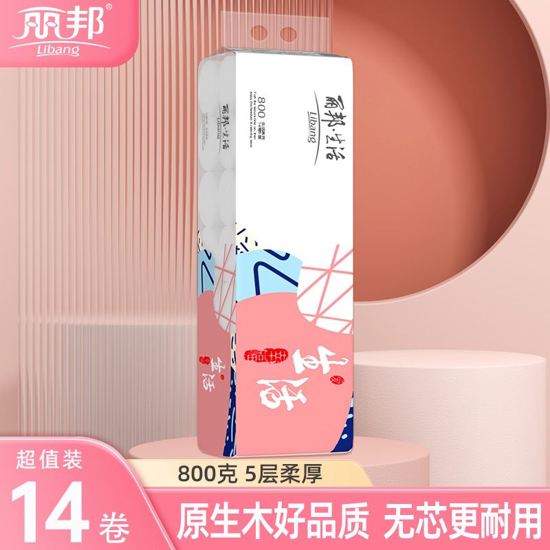 丽邦卷纸800g卫生纸芯卷筒纸厕纸家用实惠装擦手纸厕所纸巾