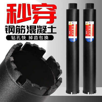 水钻钻头打钢筋高硬度混凝土快速打孔工程队专用墙壁钻孔开孔器