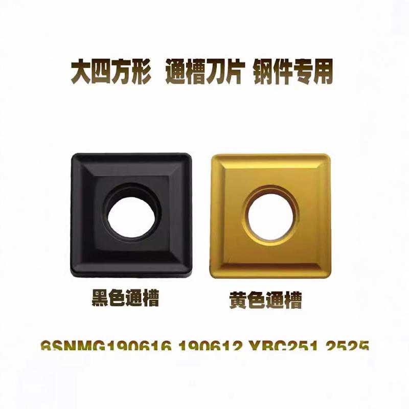 株洲数控刀片四方形外圆通槽SNMG190608 190612-PM YBC251 252