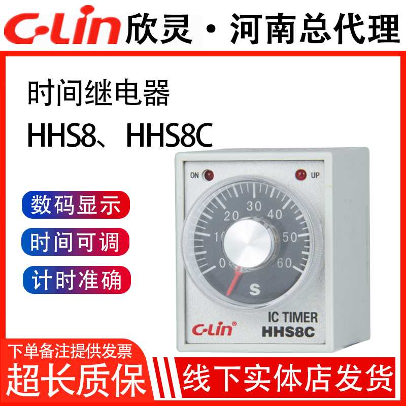 欣灵时间继电器HHS8C(AH3-3)5S/10S/30S/60S/5M/10M/60M AC22