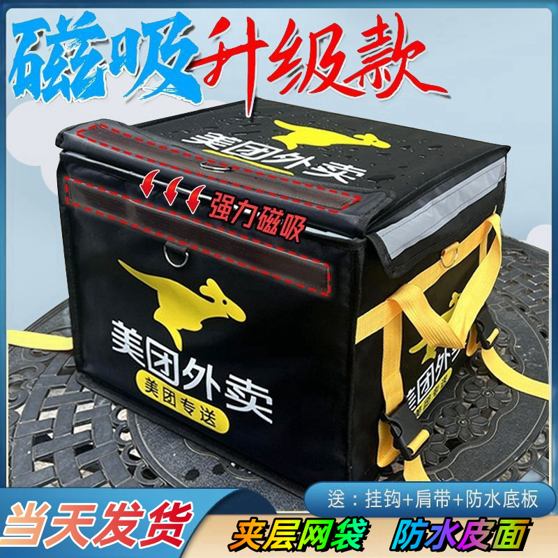 美团外卖箱子磁吸硬盖骑手装备户外送餐摆摊冷藏保温骑行专送箱子