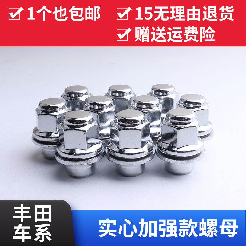 适用于丰田威驰皇花冠卡罗拉凯美瑞锐志汉兰达RAV4轮胎螺丝帽