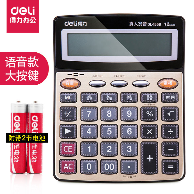 得力计算器办公用带语音会计专用多功能型大按键科学计算器大