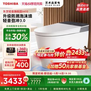 东芝小白鲨智能马桶全自动家用泡沫盾脚感翻盖即热一体坐便器A4