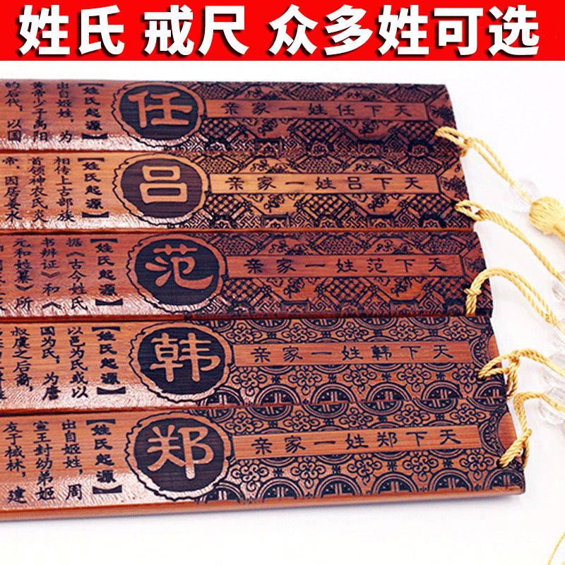 百家姓戒尺家用教师专用姓氏定制刻字国学弟子规竹尺劝学制送老