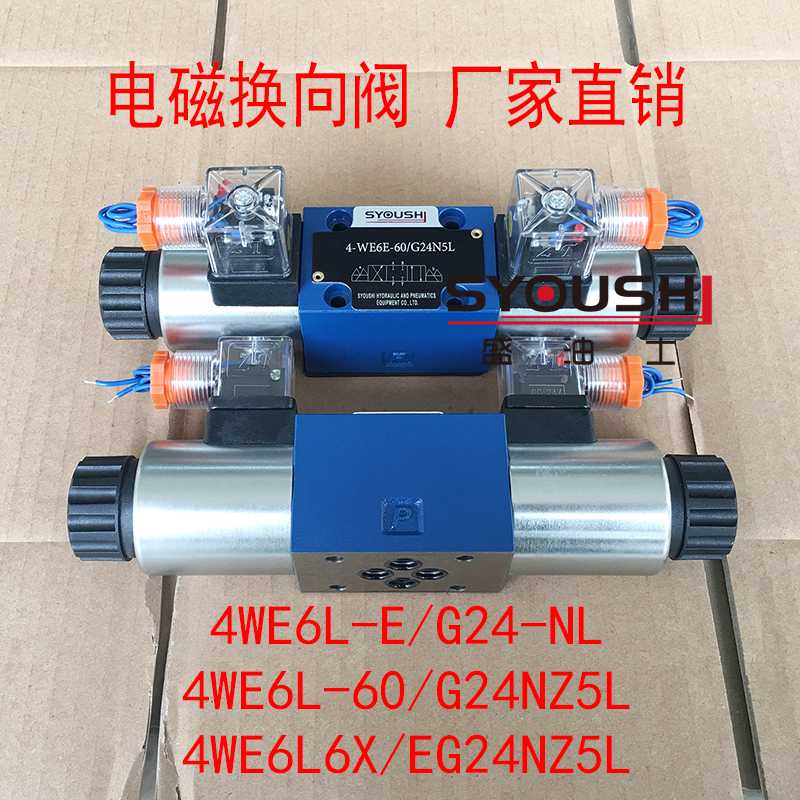 电磁换向阀4WE6L-E/G24-NL,4WE6L-60/G24NZ5L,4WE6L6X/EG24NZ5L