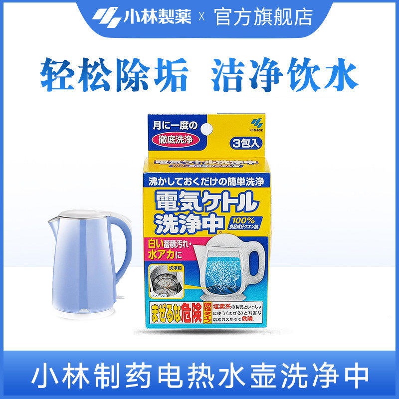 【小林制药】电热水壶洗净中1盒清洁除垢柠檬酸除垢剂去除水垢