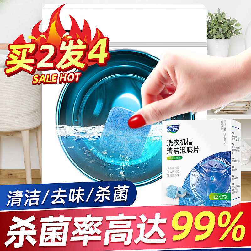 洗衣机槽清洗剂泡腾片家用污渍除垢神器滚筒式专用杀菌泡腾清洁片