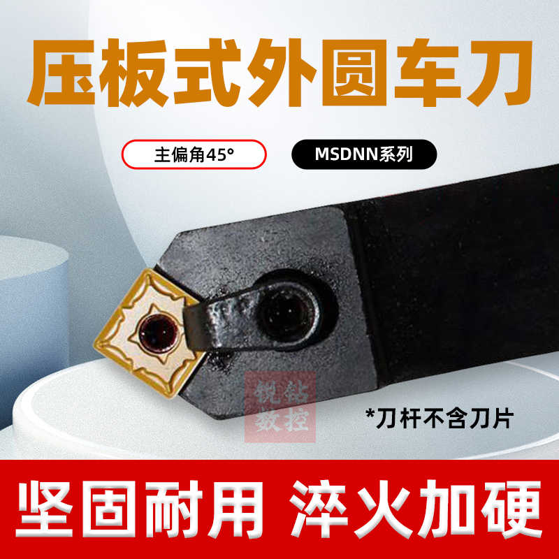 数控车刀刀杆MSDNN2020K12/2525M12正方车床45度倒角刀压板外