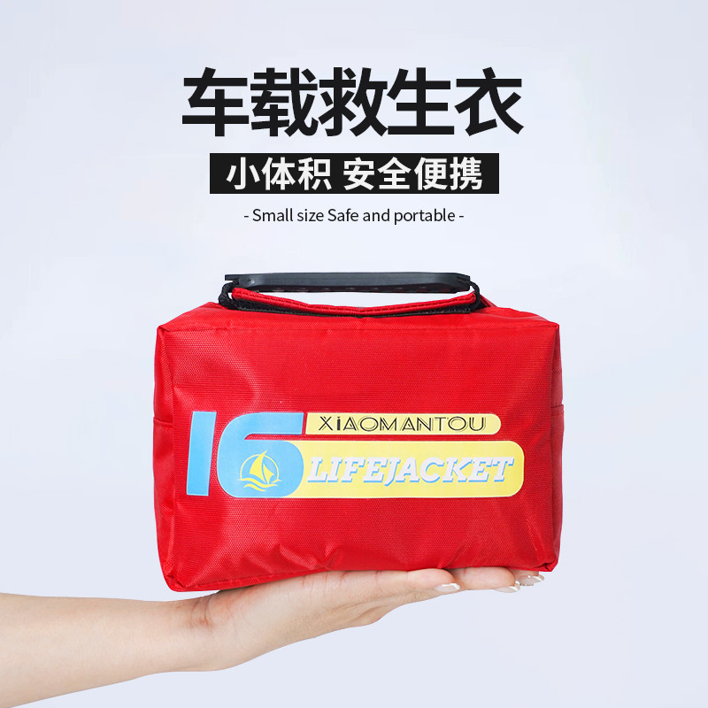 车载救生衣救生设备溺水神器浮力衣便携式救生衣自动充气成人儿童