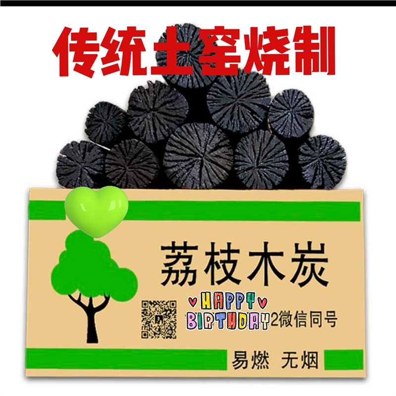 烧烤碳农家荔枝果木炭家用烟取暖实木炭新房除甲醛吸潮
