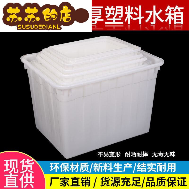 加厚塑料水箱带盖牛筋方形直销四方养龟养鱼白色塑料筐养虾储
