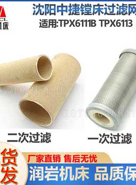 中捷镗床 TPX619B TPX6111B TPX6113镗床配件滤网过滤器一次