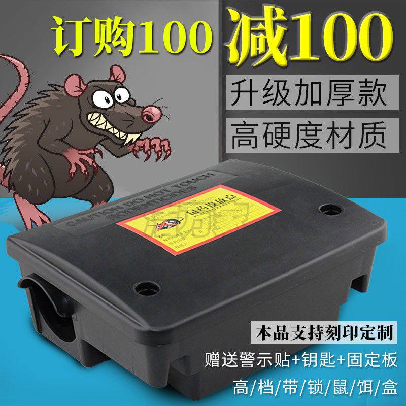 鼠饵站老鼠投放点诱饵盒子老鼠屋捕抓耗子灭鼠器带锁毒饵站毒鼠屋