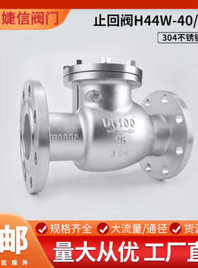 304不锈钢法兰旋启式止回阀H44W-PN40PN64P法兰止回阀DN50 80 1