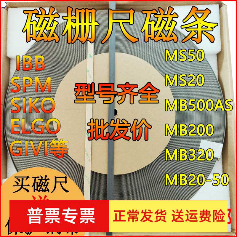 SPM磁栅尺MB500AS磁尺MS50/MB200/MB320石材切割龙门铣磁尺读