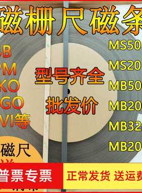SPM磁栅尺MB500AS磁尺MS50/MB200/MB320石材切割龙门铣磁尺读