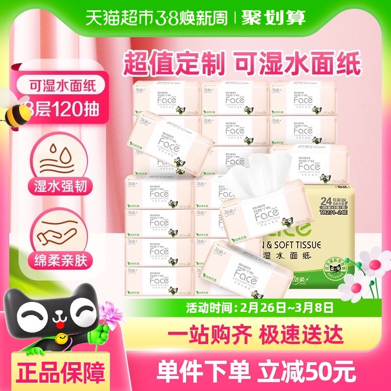洁柔抽纸家用纸巾卫生纸餐巾纸3层120抽24包实惠装整箱批发