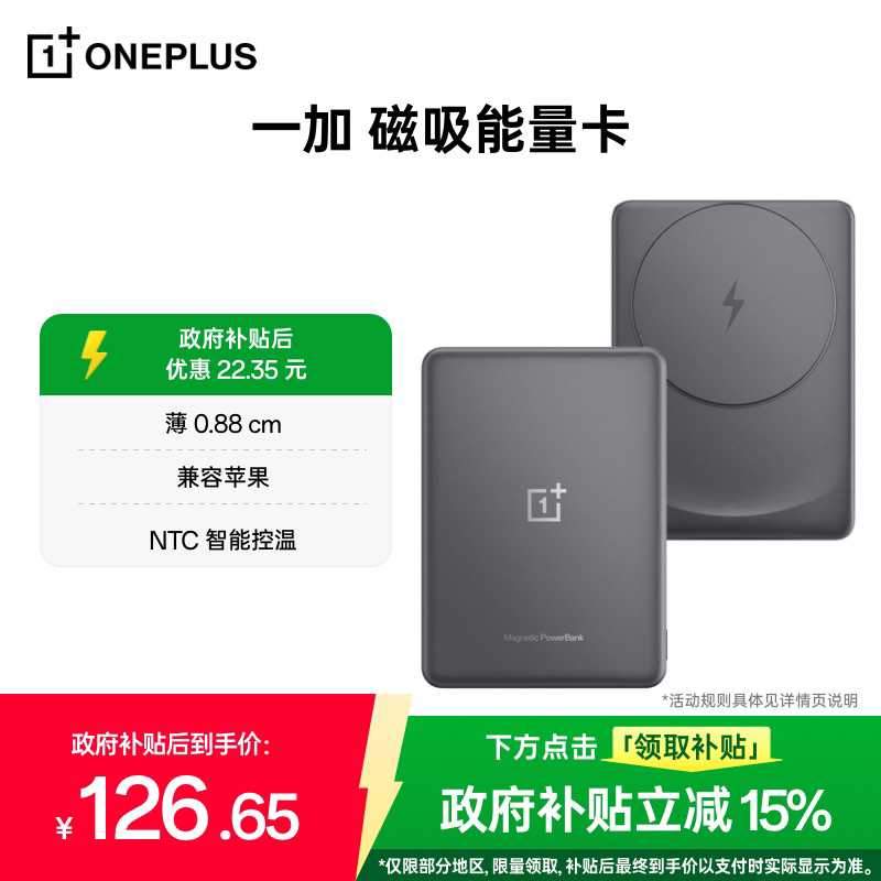【适用一加 13】一加 磁吸移动电源 5000mAh轻薄感官方质