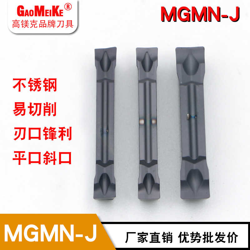 端面槽刀片数控外圆切槽切断刀不锈钢槽刀粒MGMN500-C/J切刀
