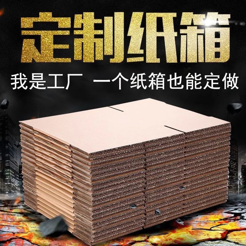 专注小批量三层，五层纸箱。5层牛皮纸。