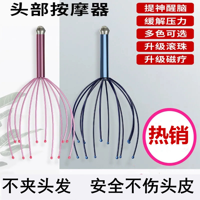 灵魂提取器八爪鱼五爪头部头皮挠头抓经络放松按摩器滚珠灵魂