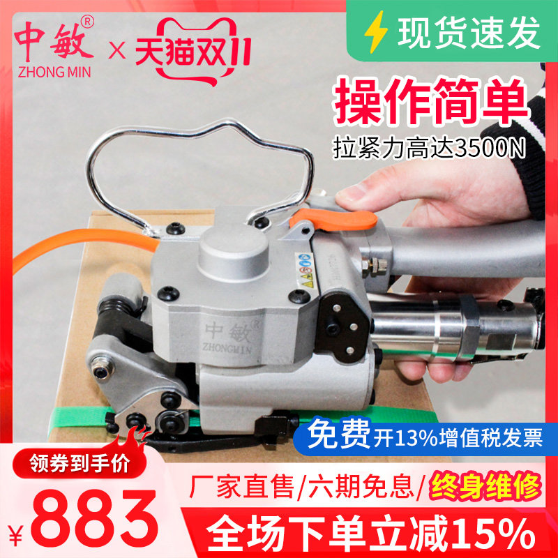 中敏A19出口型气动打包机捆扎收紧一体 手提式免扣热熔捆扎机 PET