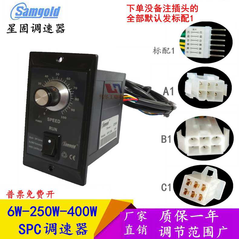 samgold星固电气调速器SPC120E电机250瓦抗干扰控制器90W开关