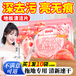 地板清洁剂片瓷砖清洗拖地专用液持久留香家用擦地砖不留水印多效