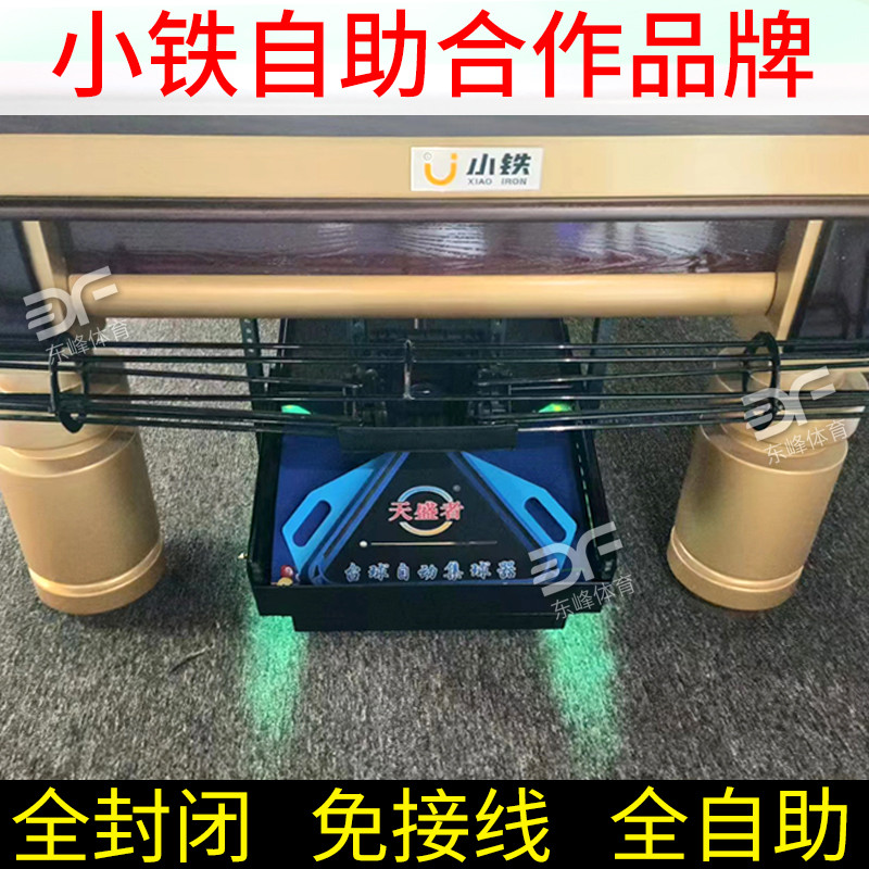 人自助台球锁球器台球桌全封闭台球集球器共享台球电动回球器
