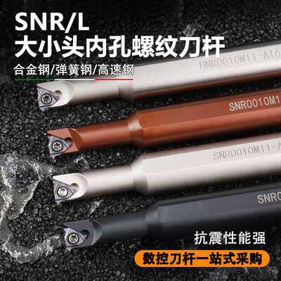 数控内孔螺纹刀杆变径大小头SNR0008M11-A16牙刀弹簧钢高速钢