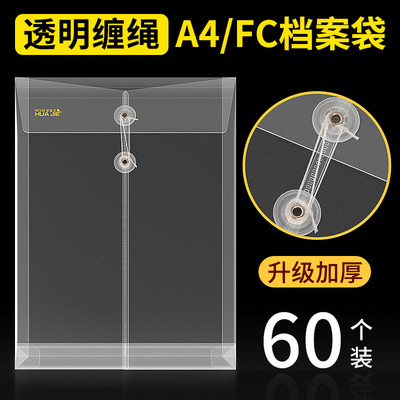 档案袋塑料透明a4资料袋缠绳加厚大容量票据袋合同报告文件袋学生