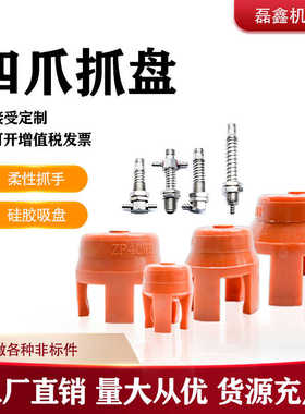 ADS-ZP40WP25/35/45/55机械手取件红色耐高温硅胶柔性四爪抓盘